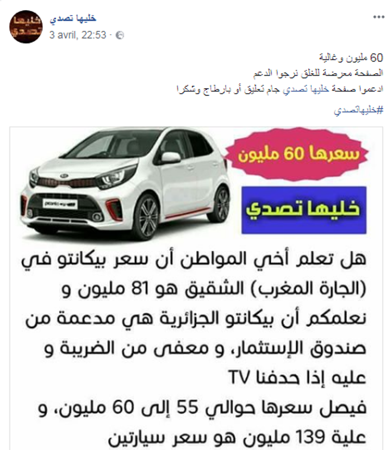 حملة خليها تصدي عبر مواقع التواصل الاجتماعي في الجزائر  تركيب السيارات في الجزائر