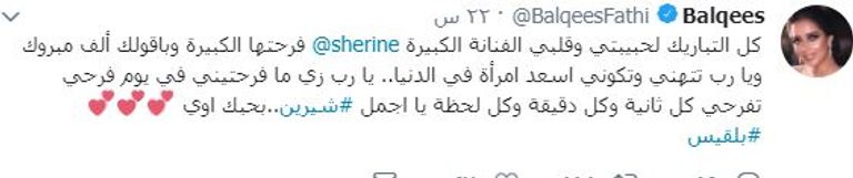 زفاف شيرين وحسام حبيب