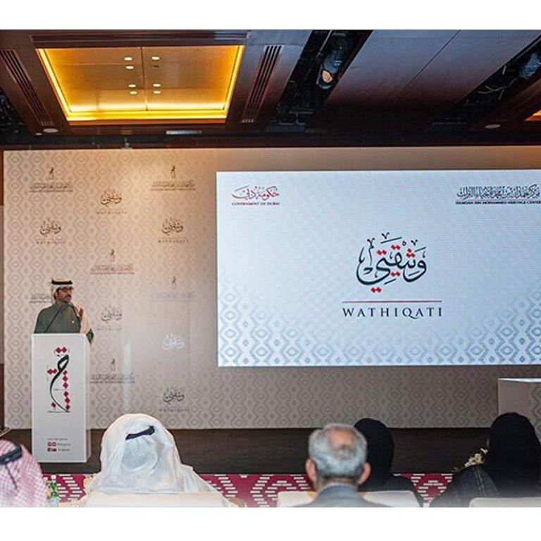 مؤتمر وثائق دبي التاريخية 