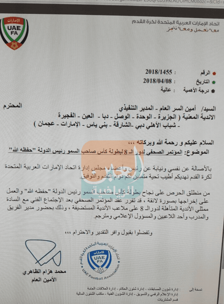 كأس رئيس دولة الإمارات