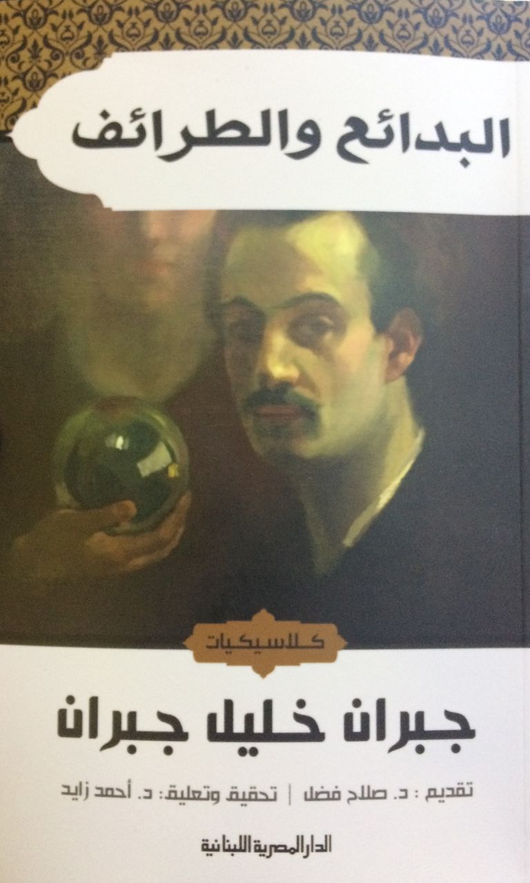 جبران خليل جبران