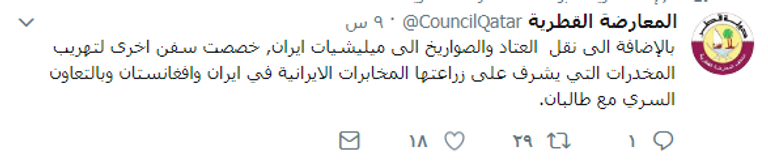 موانئ قطر ساحة خلفية لأنشطة إيران التخريبية