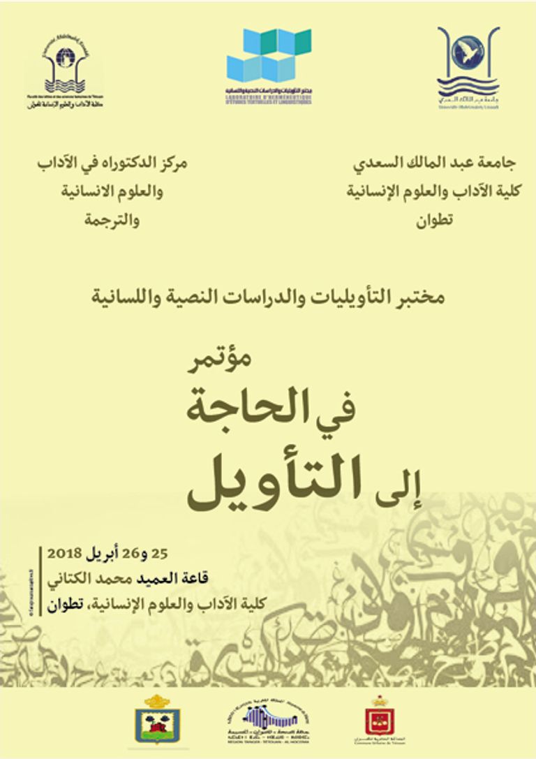 جامعة عبد المالك السعدي بتطوان