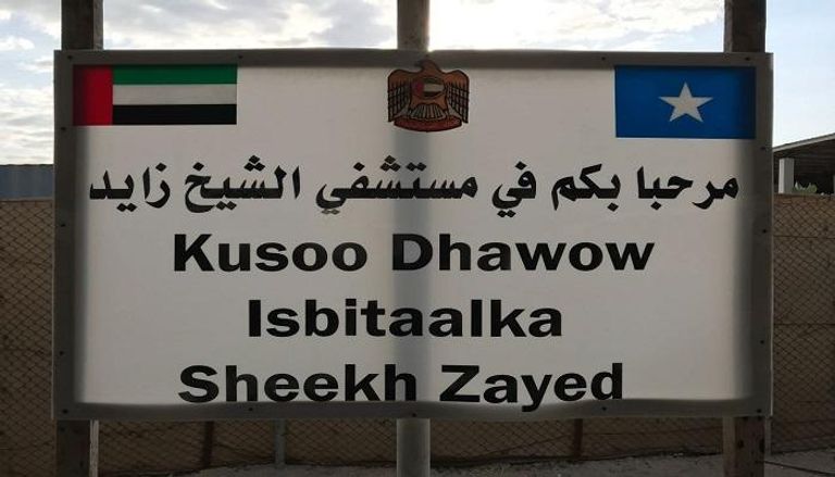 تقارير تؤكد إغلاق مستشفى الشيخ زايد بالإمارات