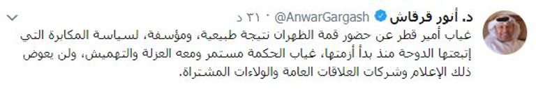 الدكتور أنور بن محمد قرقاش