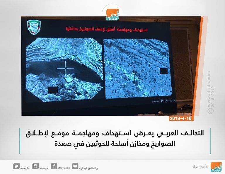 مؤتمر صحفي للعقيد تركي المالكي، المتحدث باسم التحالف العربي من المؤتمر الصحفي للمتحدث باسم التحالف العربي في اليمن