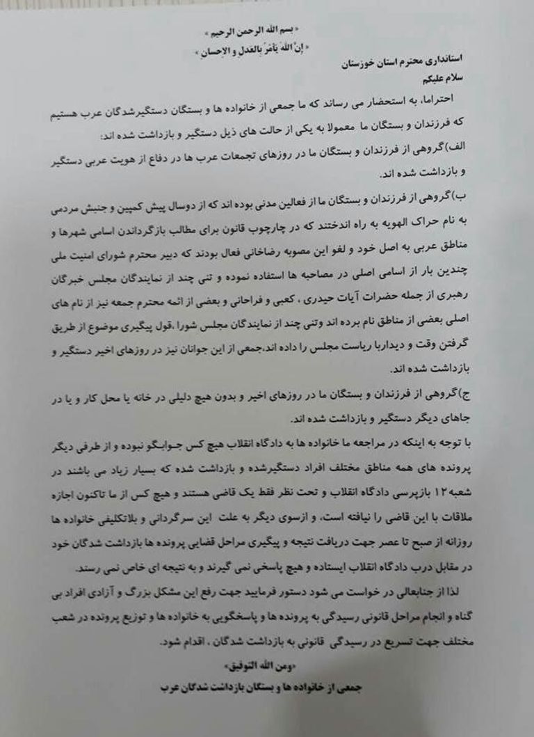 نسخة من البيان المشترك الذي أصدرته عائلات المعتقلين