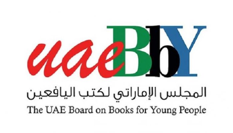 المجلس الإماراتي لكتب اليافعين