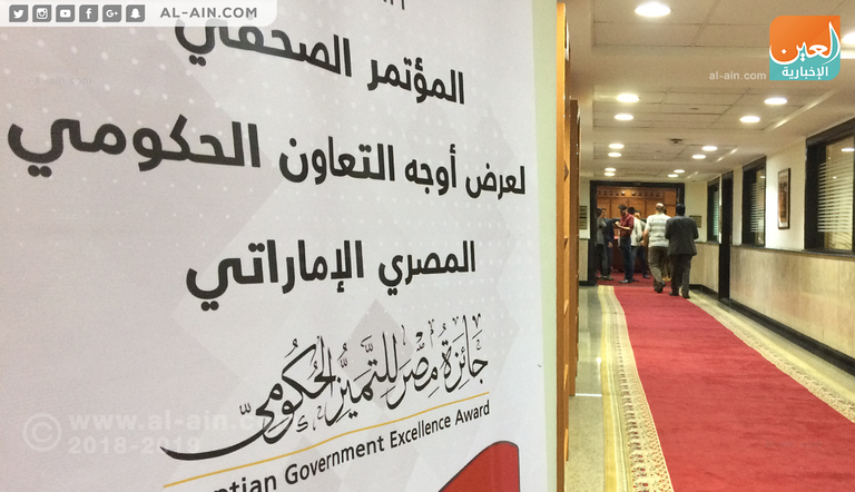 مؤتمر التميز الحكومي بوزارة التخطيط المصرية للتعاون بين مصر والإمارات