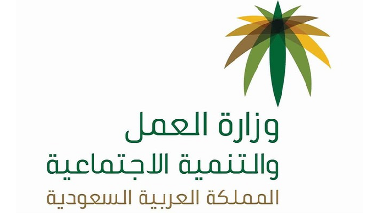 شعار وزارة العمل والتنمية الاجتماعية السعودية