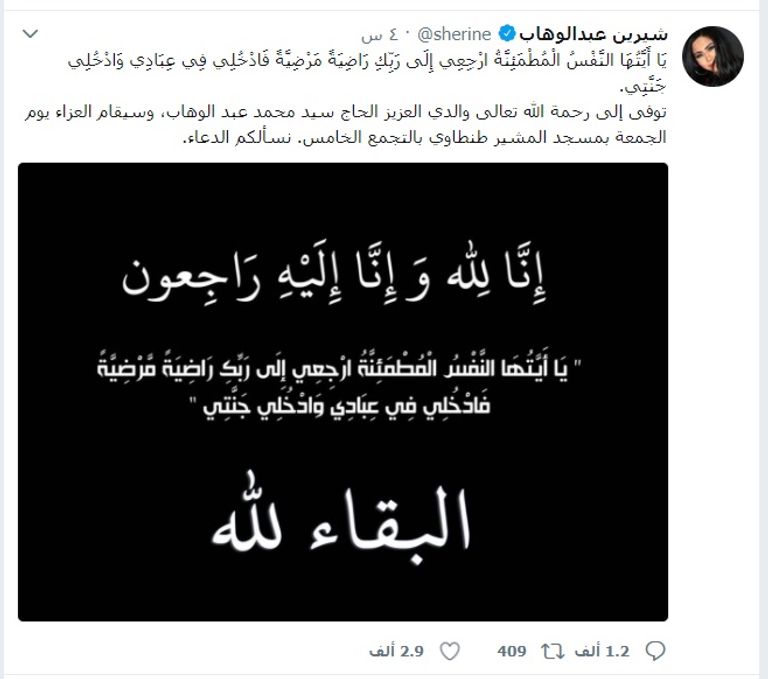 المطربة المصرية شيرين عبدالوهاب