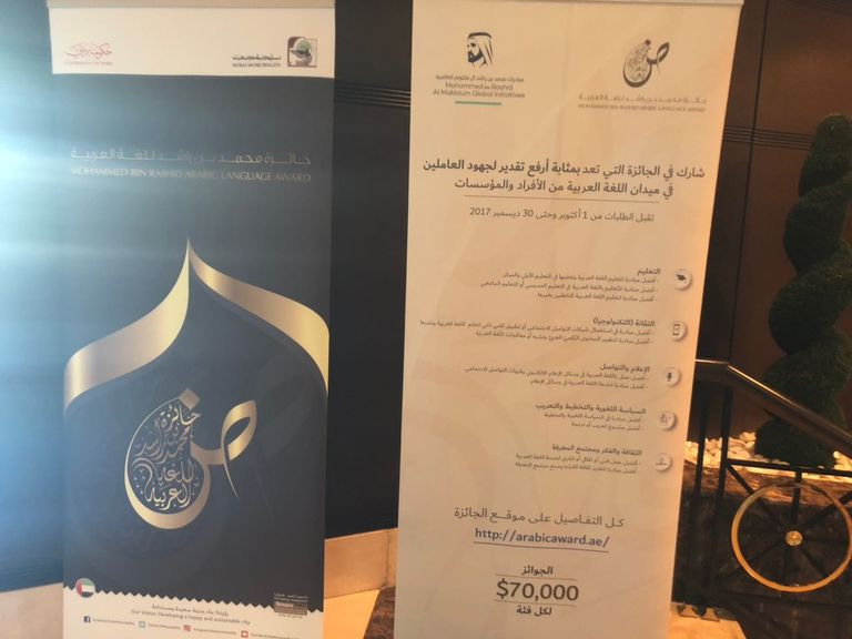 شعار المؤتمر الدولي السابع للغة العربية