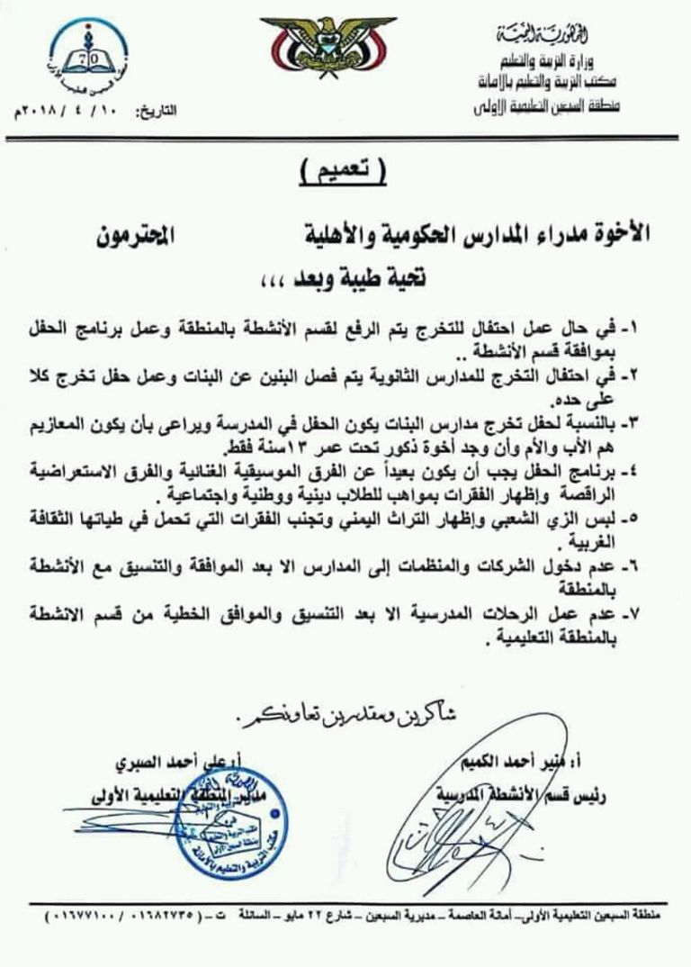 تعميم لمليشيات الحوثي 