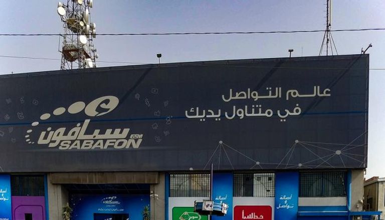 شركة اتصالات في صنعاء - العين الإخبارية