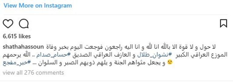 الفنانون يرثون حسام ونشوان