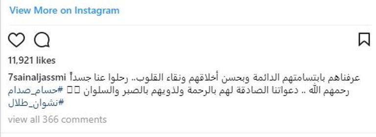 الفنانون يرثون حسام ونشوان