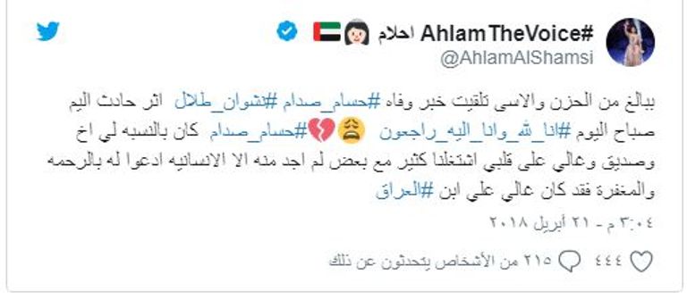 الفنانون يرثون حسام ونشوان