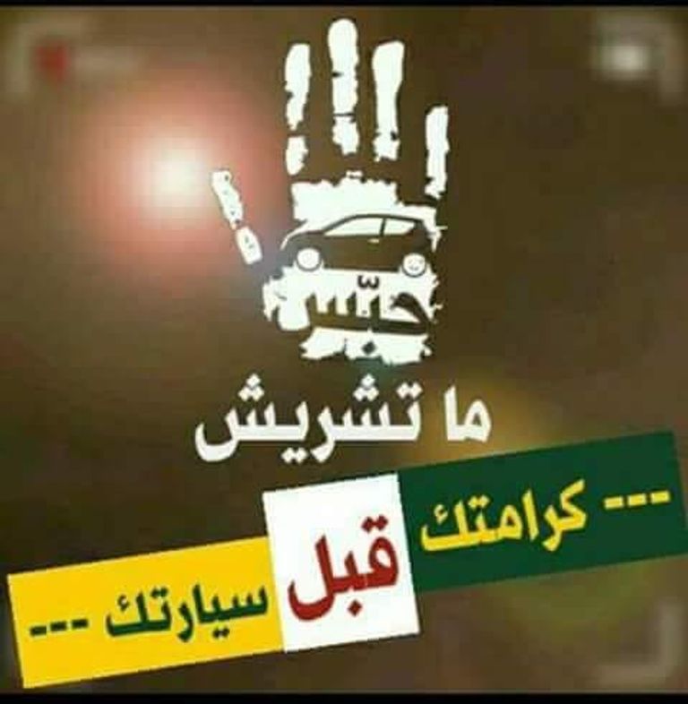 حملة خليها تصدي في الجزائر حملة خليها تصدي في الجزائر تلقى تجاوبا حكوميا