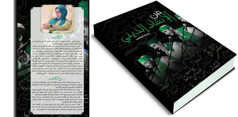 كتاب فن الانشاد الديني