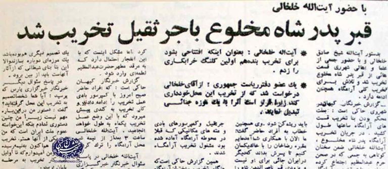 تخريب قبر رضا بهلوي بعد سيطرة رجال الدين على الحكم في إيران رضا بهلوي قلص سيطرة رجال الدين خلال عهده