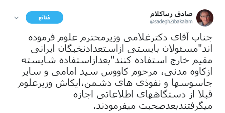 تغريدة صادق زيبا كلام مدة اعتقال نشطاء البيئة تجاوزت 90 يوما