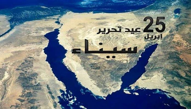 خريطة سيناء ووضع عليها تاريخ الاحتفال بذكرى تحرير سيناء