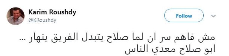 تعلقيات إحدى المشجعين على خروج محمد صلاح