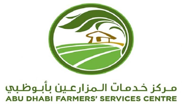 شعار مركز خدمات المزارعين بأبوظبي 