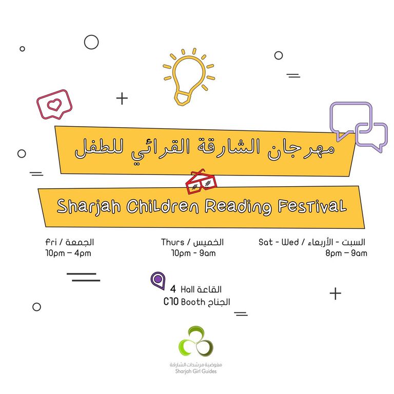 أفلام للطفل في الشارقة القرائي