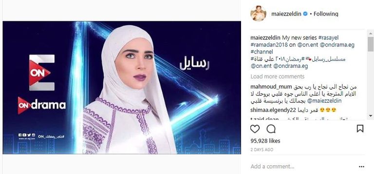 الممثلة المصرية مي عز الدين في مشهد من مسلسل "رسايل"