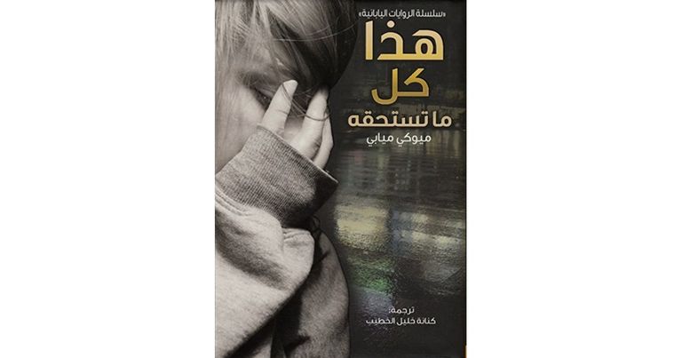 نقل مشروع كلمة مجموعة من أهم الأعمال اليابانية للعالم العربي