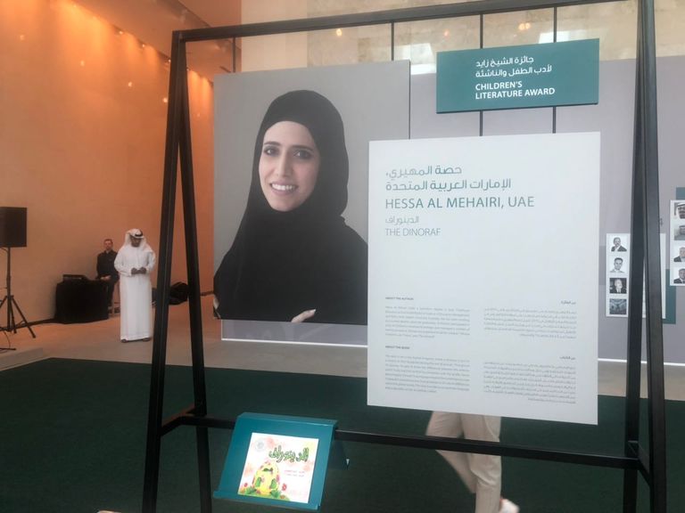 حفل توزيع جوائز الشيخ زايد للكتاب