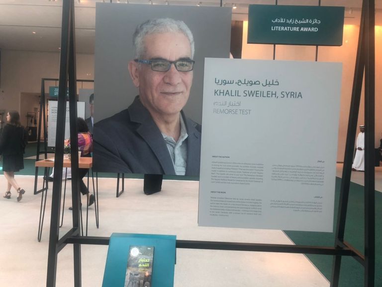 حفل توزيع جوائز الشيخ زايد للكتاب