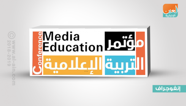 الإعلام الإيجابي.. محور مؤتمر التربية الإعلامية