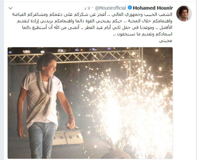 محمد منير يُطمئن جمهوره