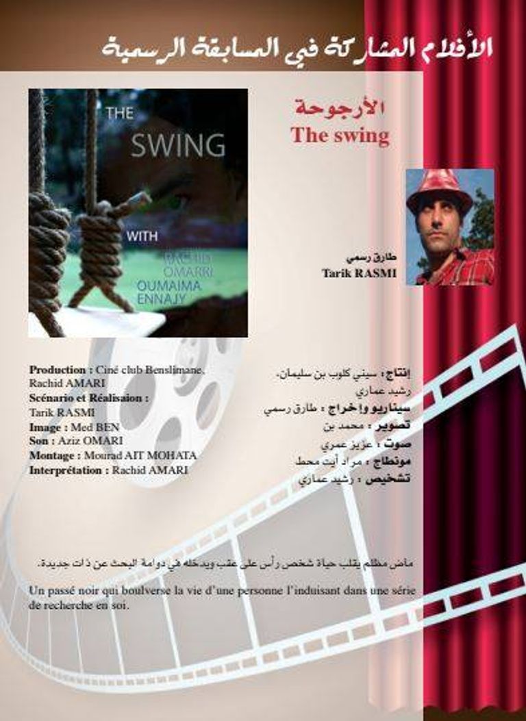 مهرجان سيدي قاسم المغربي