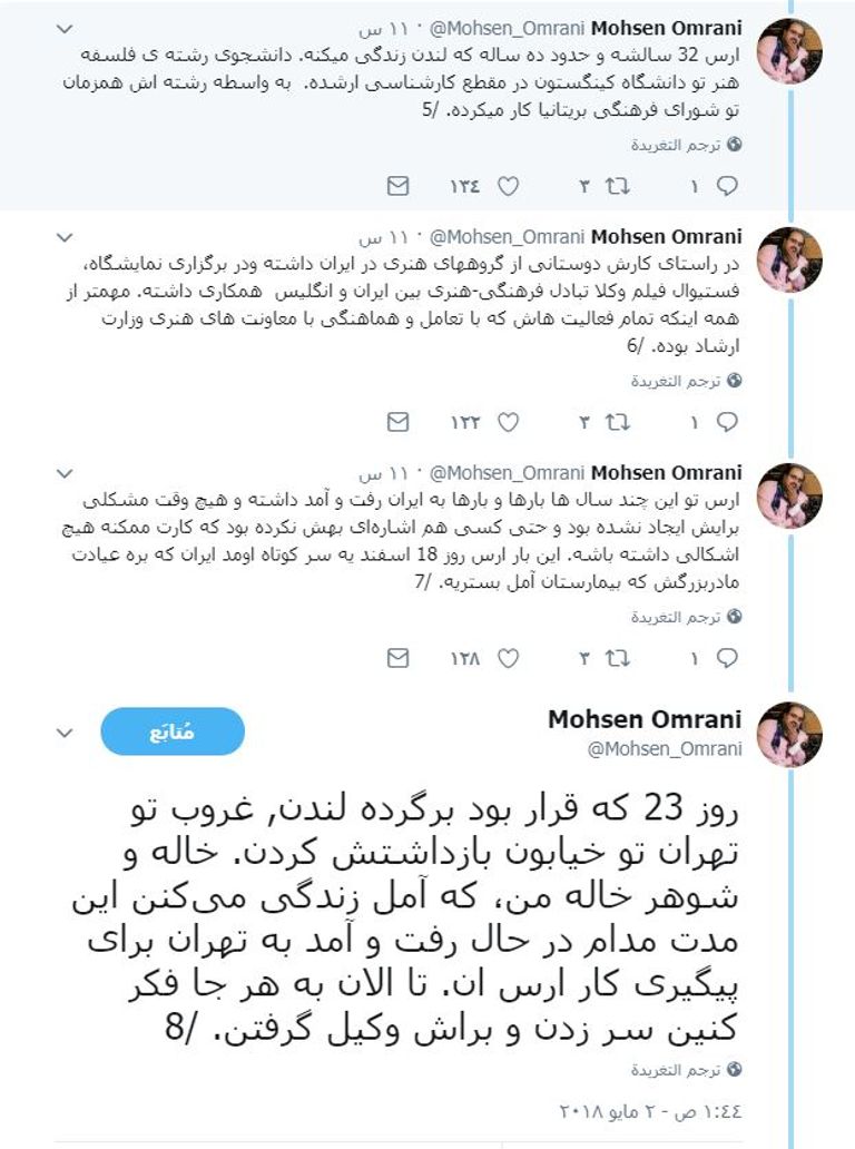 سجن إيفين الإيراني سيئ السمعة