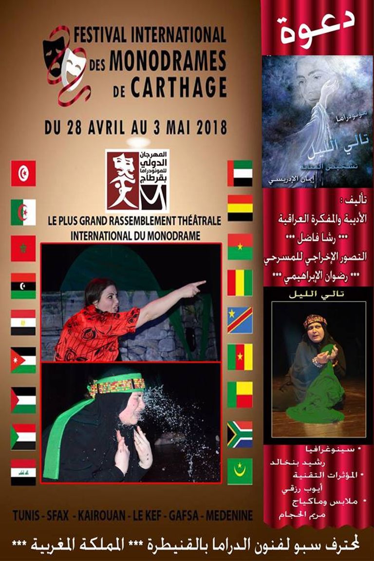 لقطة من أحد العروض المسرحية المشاركة بمهرجان المونودراما