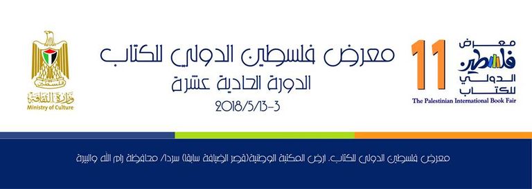 معرض فلسطين الدولي للكتاب يحتفي بالقدس عاصمة أبدية 