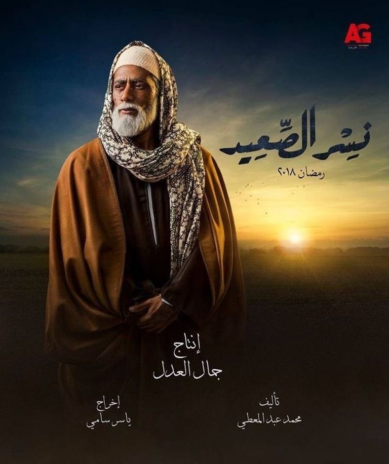 نسر الصعيد محمد رمضان