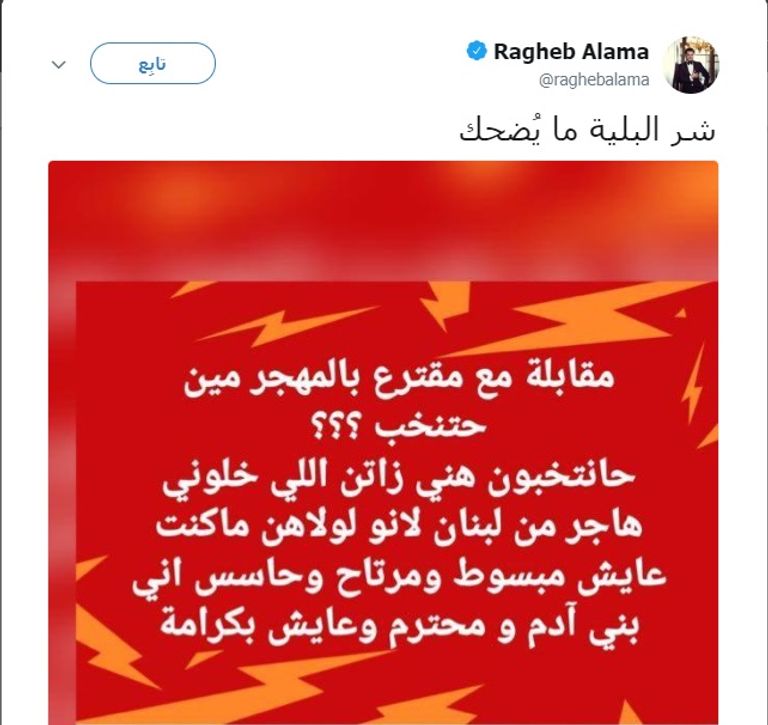 المطرب اللبناني راغب علامة