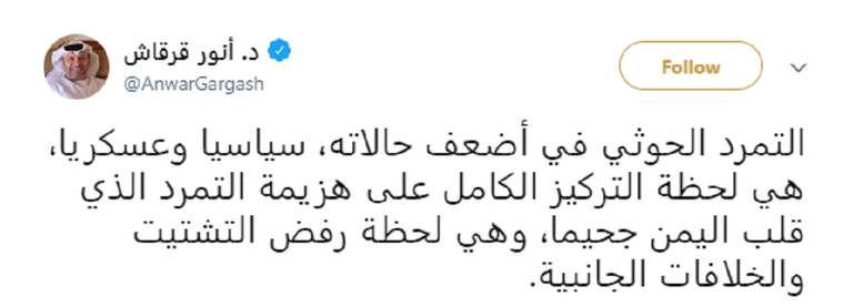تغريدة قرقاش في حسابه على موقع تويتر الدكتور أنور بن محمد قرقاش
