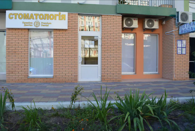واجهة إحدى عيادات الأسنان بمدينة كييف الأوكرانية استاد أولمبيسكي