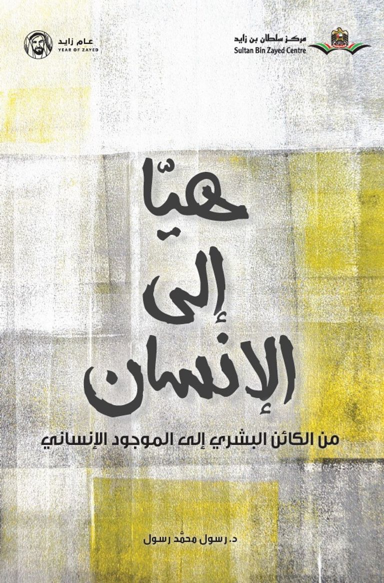 الدكتور رسول محمد رسول