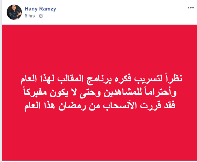 الممثل المصري هاني رمزي