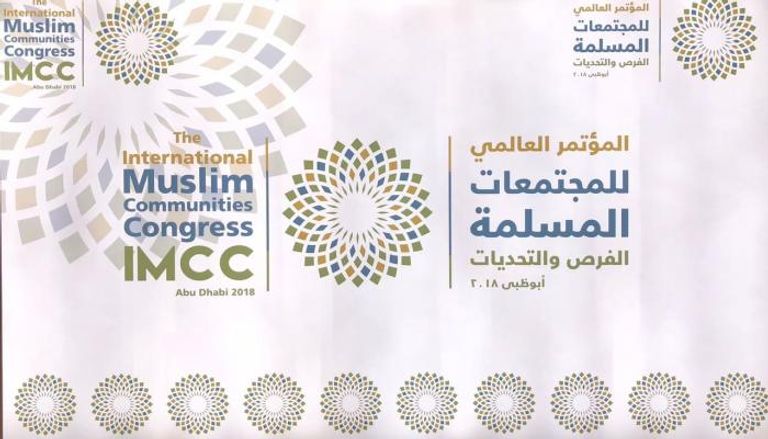 المؤتمر العالمي للمجتمعات المسلمة 
