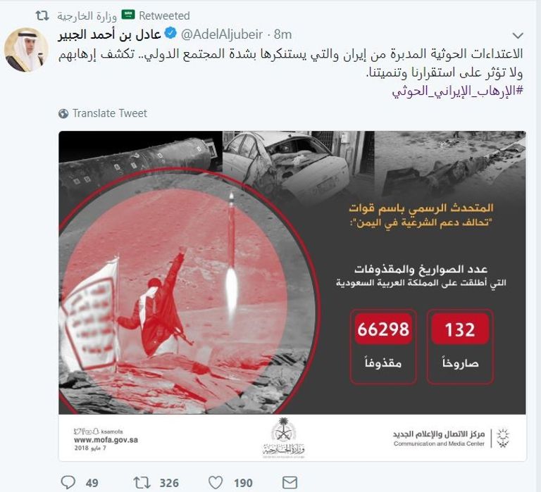 وزير الخارجية السعودي عادل الجبير