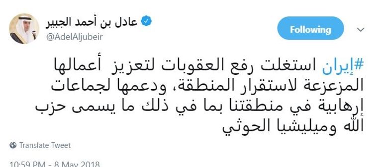 تغريدة وزير الخارجية السعودي عادل الجبير