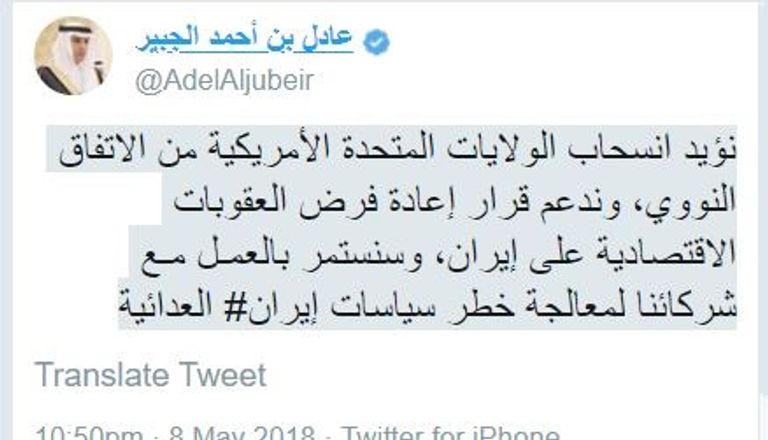 تغريدة وزير الخارجية السعودي عادل الجبير