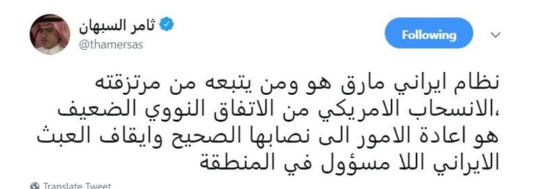 تغريدة وزير الدولة السعودي لشؤون الخليج العربي ثامر السبهان